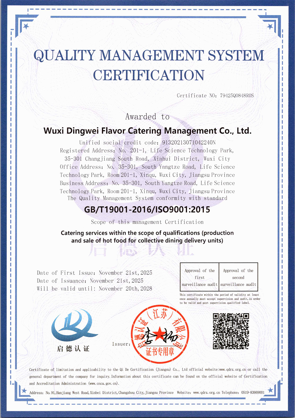 无锡顶味香餐饮管理有限公司QEF-2