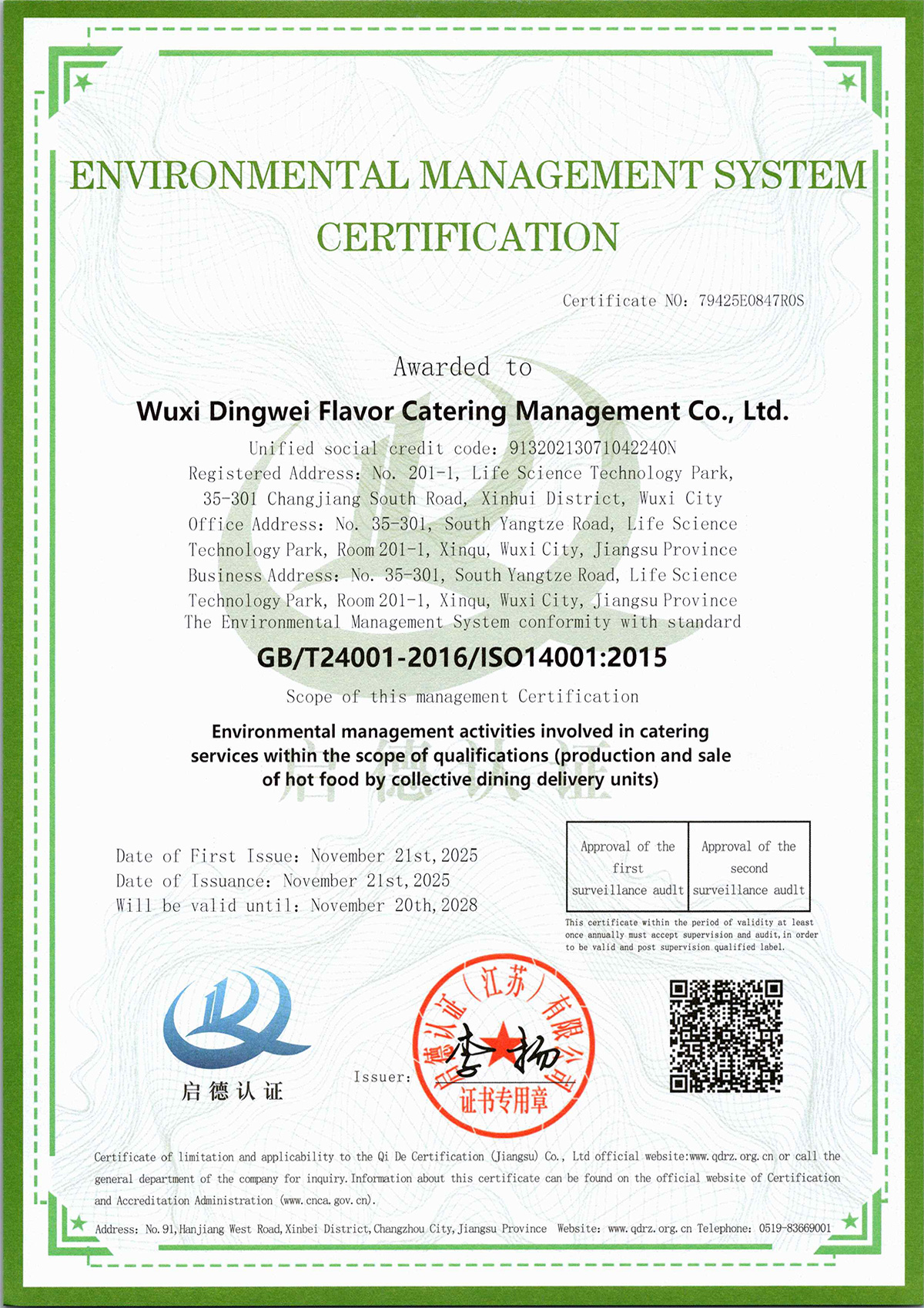 无锡顶味香餐饮管理有限公司QEF-4