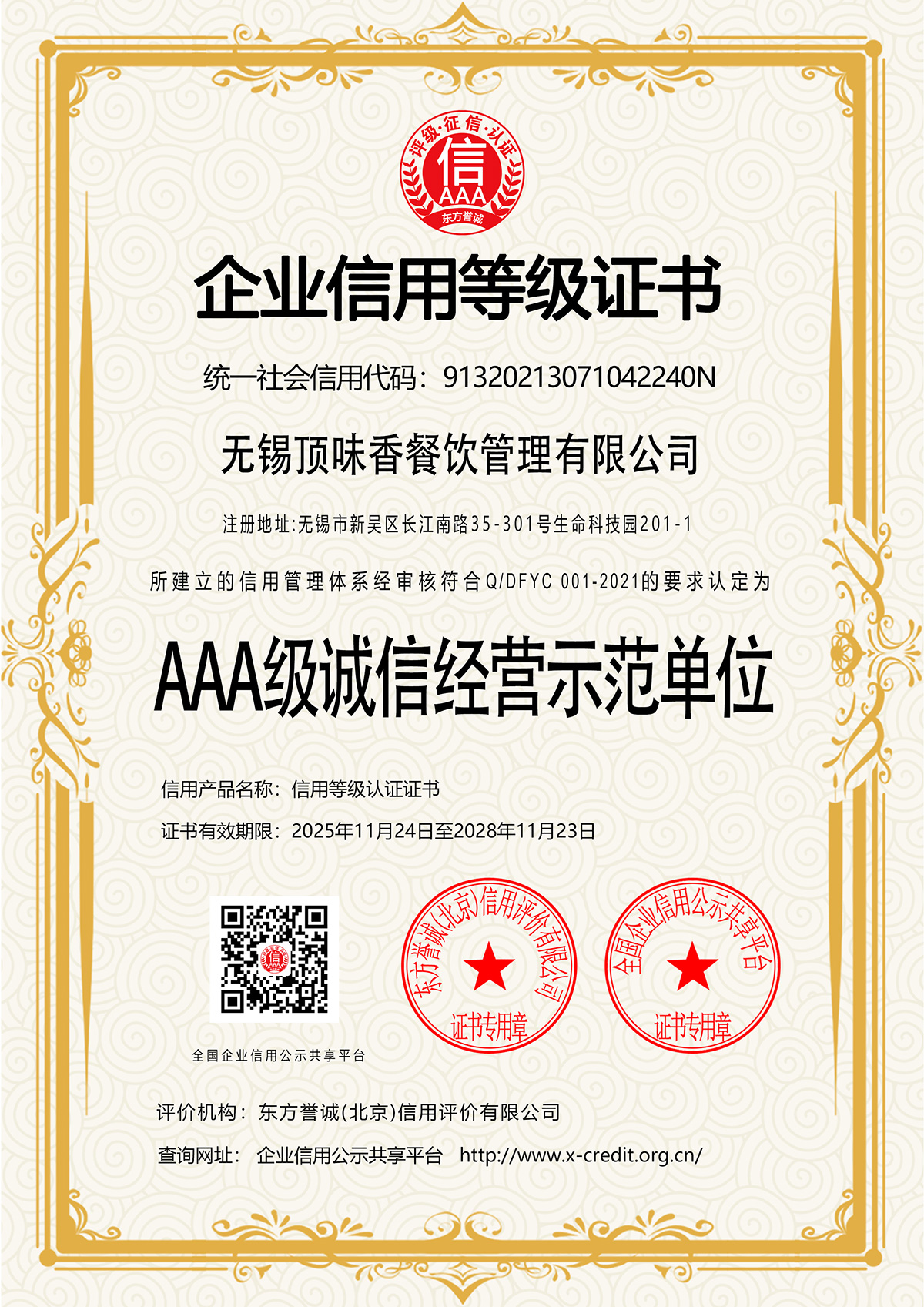 AAA级诚信经营示范单位