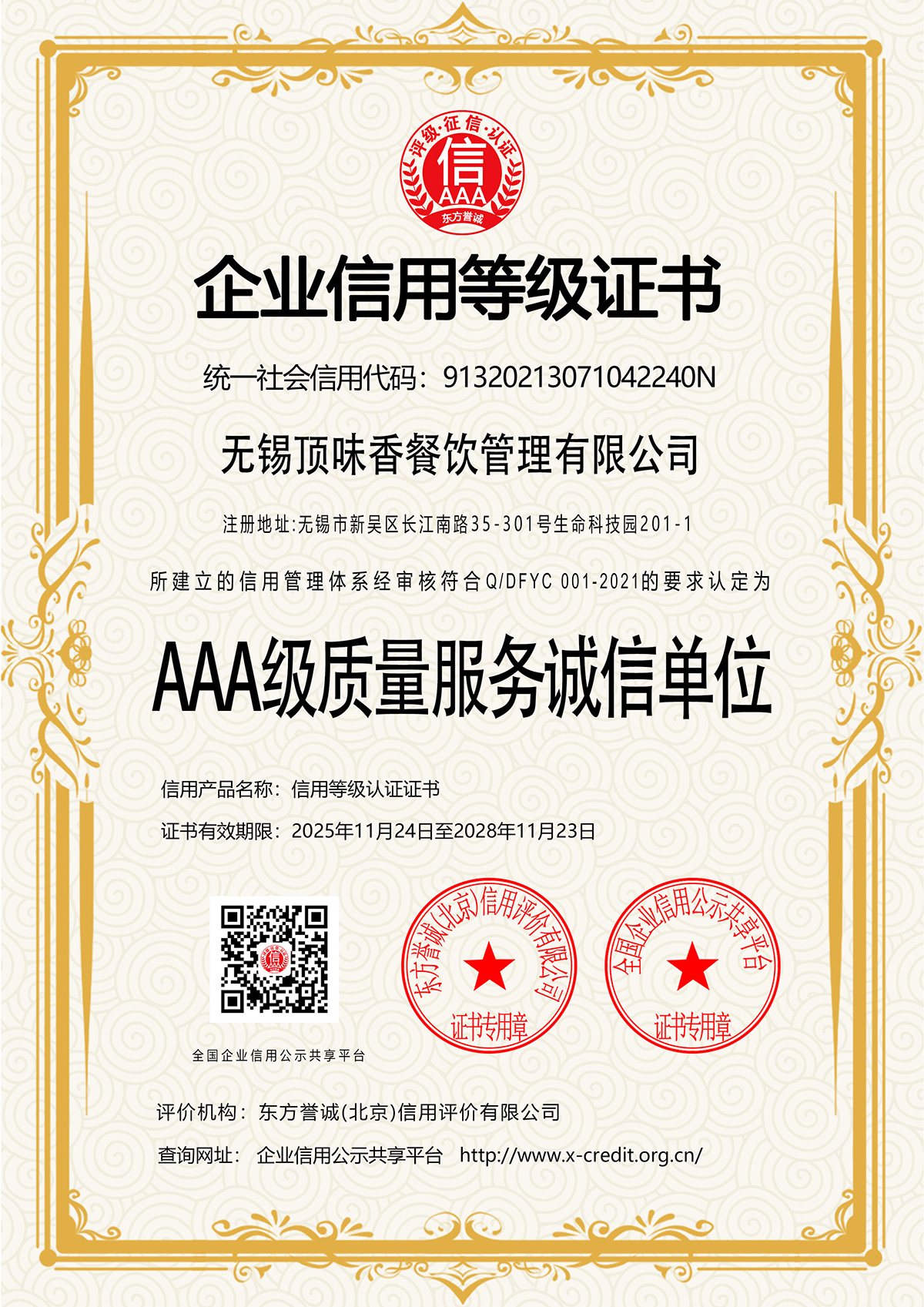 AAA级质量服务诚信单位